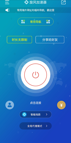 旋风加速r官方android下载效果预览图